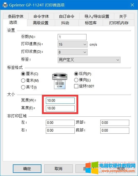 打印首選項(xiàng)紙張大小