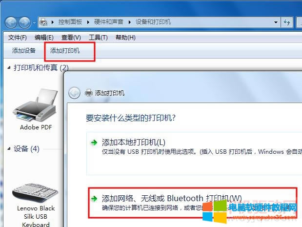 添加打印機(jī)