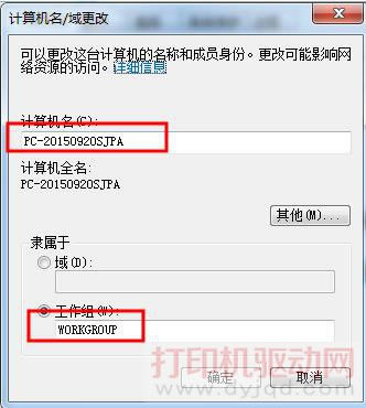 改更計(jì)算機(jī)名和工作組