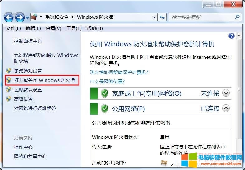 打開或關(guān)閉 Windows 防火墻