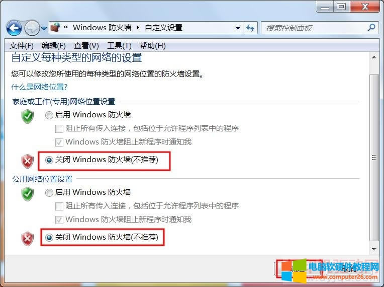 關(guān)閉防火墻