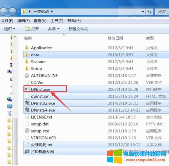將下載的“DPinst.rar”文件解壓到驅(qū)動所在文件夾