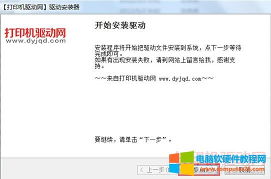 開始安裝驅(qū)動