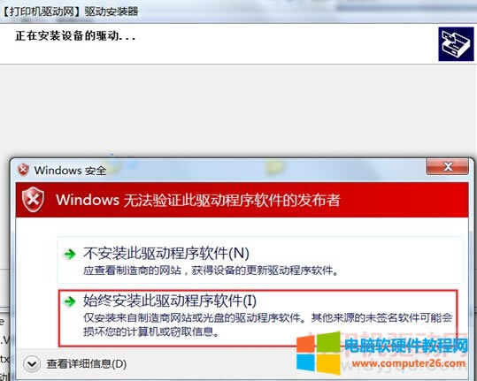 無法驗(yàn)證此驅(qū)動程序