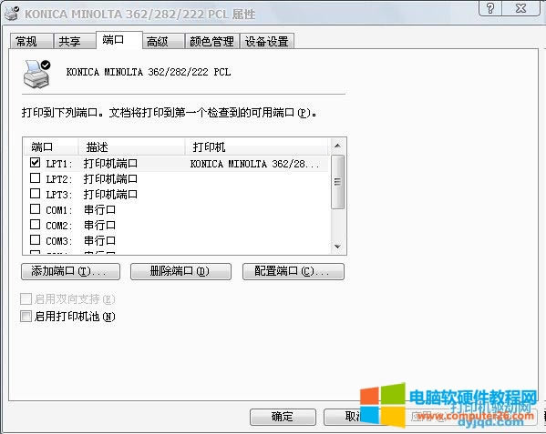 柯尼卡美能達(dá)網(wǎng)絡(luò)打印驅(qū)動(dòng)程序安裝方法