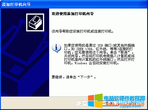 添加打印機向導