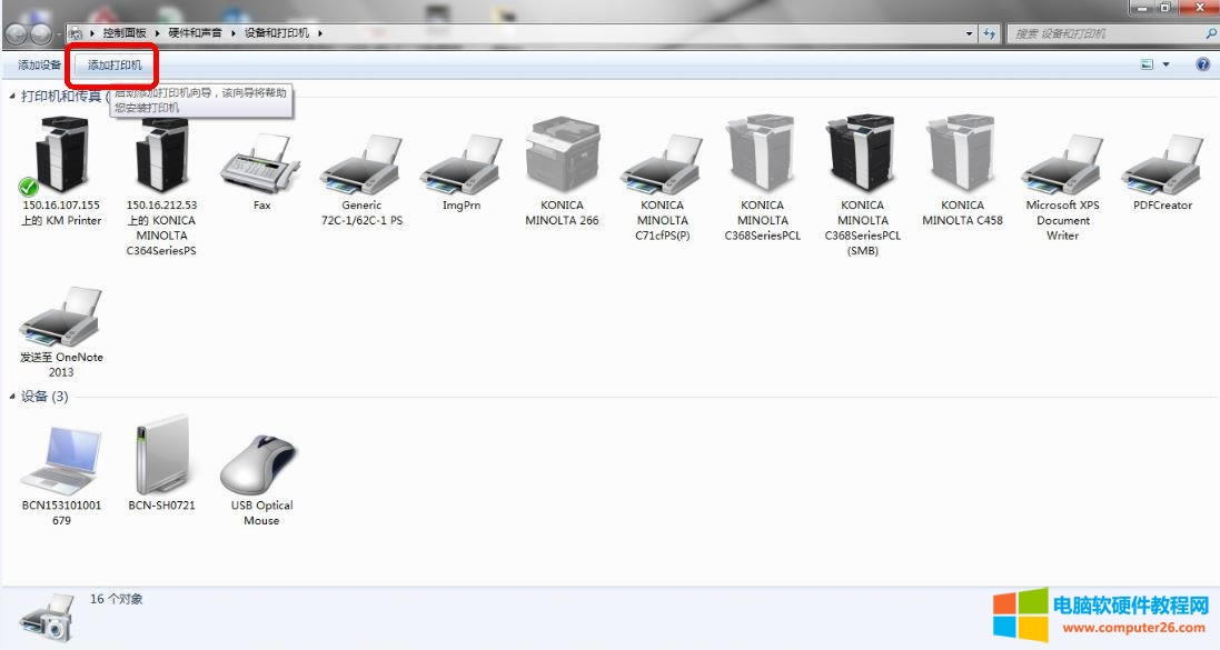 柯尼卡美能達(dá)復(fù)合機(jī)驅(qū)動(dòng)程序安裝圖解教程1