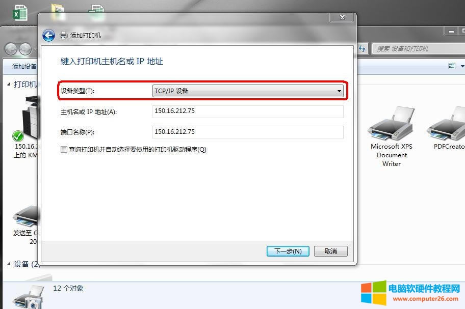 柯尼卡美能達(dá)復(fù)合機(jī)驅(qū)動(dòng)程序安裝圖解教程5
