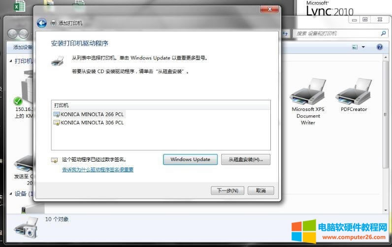柯尼卡美能達(dá)復(fù)合機(jī)驅(qū)動(dòng)程序安裝圖解教程9