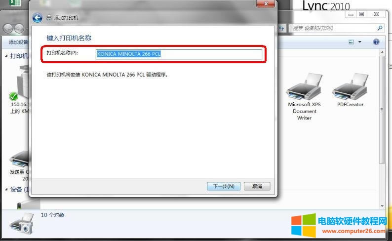 柯尼卡美能達(dá)復(fù)合機(jī)驅(qū)動(dòng)程序安裝圖解教程11