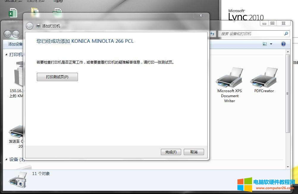 柯尼卡美能達(dá)復(fù)合機(jī)驅(qū)動(dòng)程序安裝圖解教程13