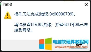 Win10/11��ӡ�C(j��)�e(cu��)�`0x0000709��Q�����D��̳�1