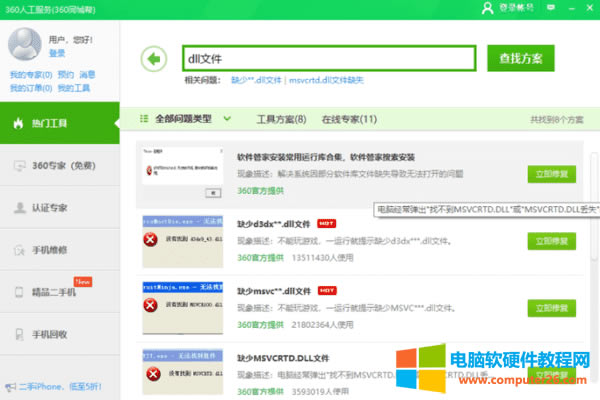 電腦缺失dll文件如何修復(fù)(手把手教你修復(fù)電腦缺失dll問題)