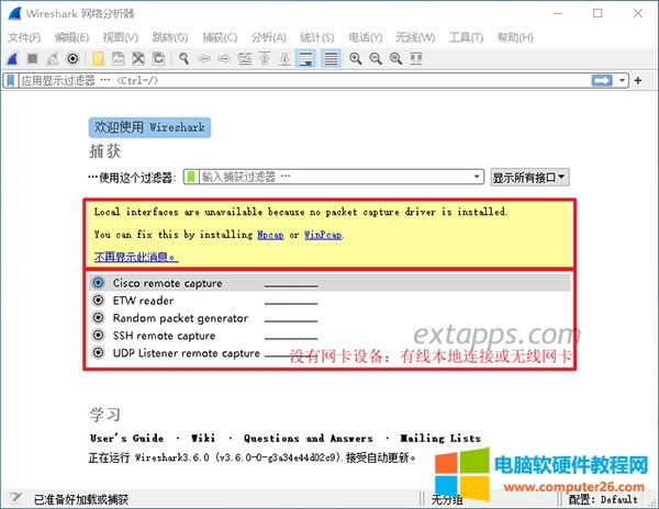 Wireshark無法識別網(wǎng)卡接口 Wireshark無法識別網(wǎng)卡接口
