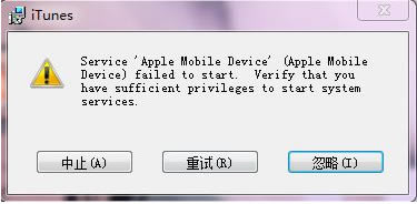 itunes���b�����@ʾ&rdquo;Service &lsquo;apple mobile device&rsquo;...&ldquo;��Q�k��
