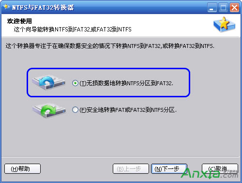 NTFS轉(zhuǎn)FAT32無(wú)損數(shù)據(jù)操作指南