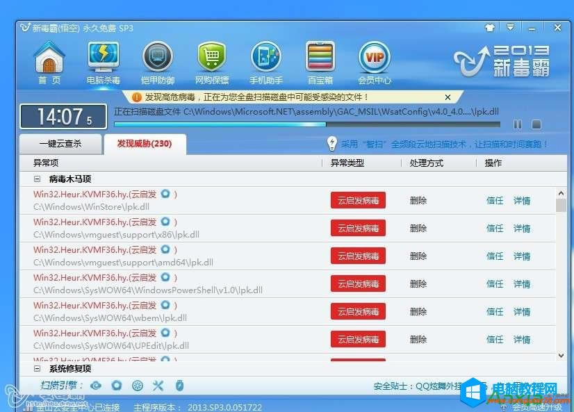 電腦病毒現(xiàn)象判斷