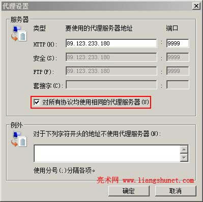ie對(duì)所有協(xié)議均使用相同的代理服務(wù)器