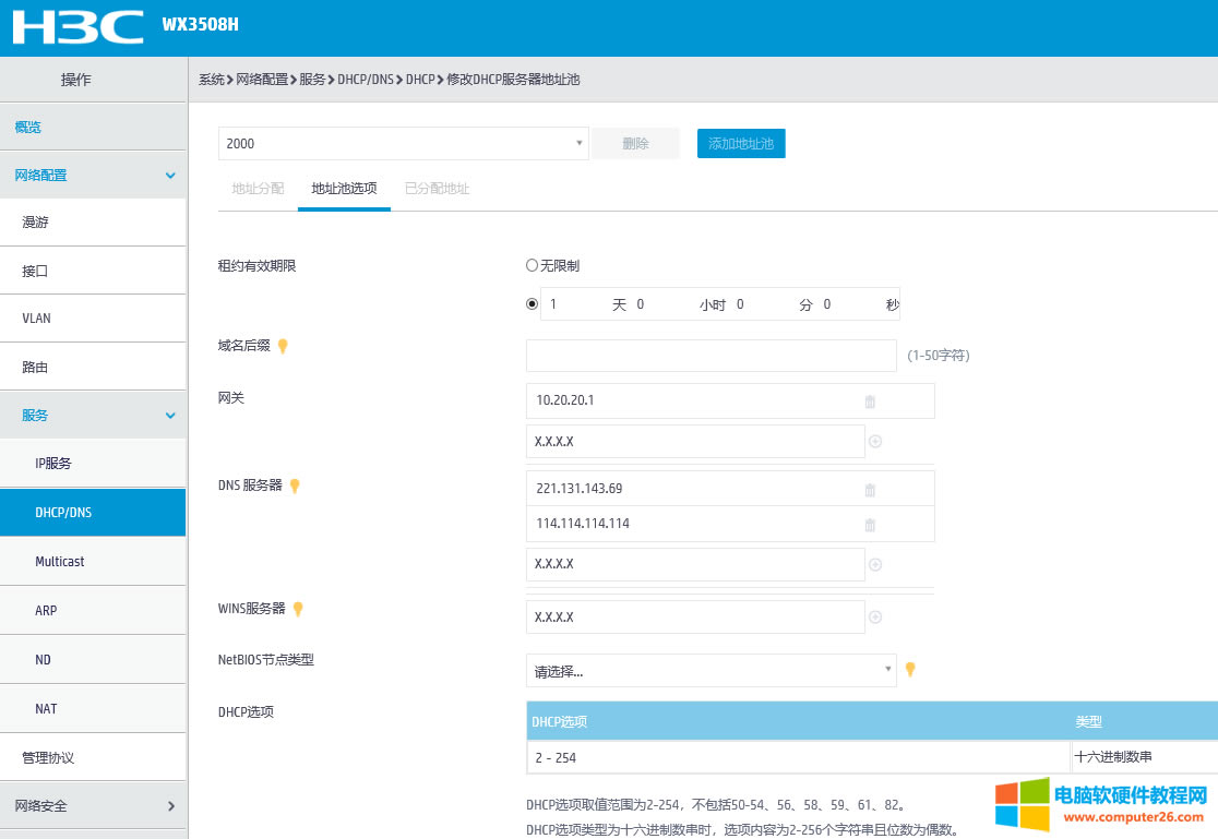 �A�����Q�CDHCP�أ���β鿴��ǰ�ѷ������IP��ַ��