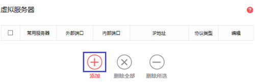 水星 MAC2600R 無線路由器端口映射設(shè)置指南