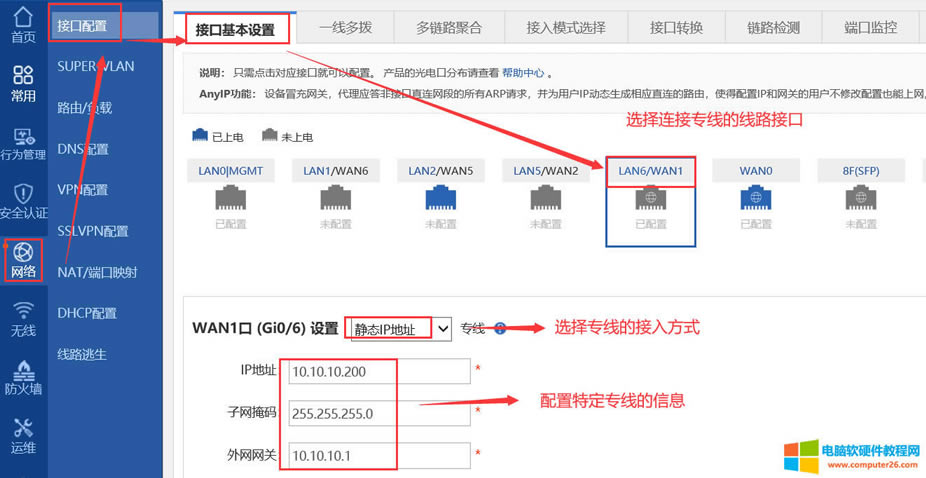 �c(di��n)�����W(w��ng)�j(lu��)��-���ӿ����á����x�񌣾����t(y��)���W(w��ng)����·�ӿ�WAN1�����Ì�����Ϣ��