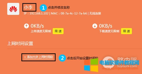 TP-Link TL-WDR7400 無(wú)線(xiàn)路由器控制上網(wǎng)時(shí)間