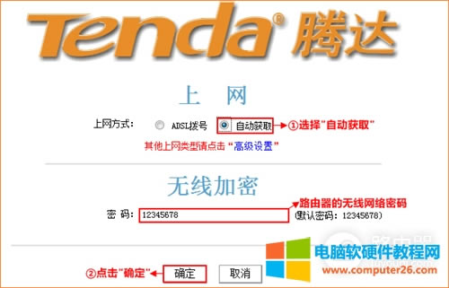 騰達(dá) N300 無線路由器自動(dòng)獲取上網(wǎng)設(shè)置