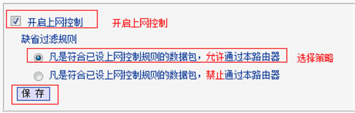 TP-Link TL-WDR6300 V2 無線路由器上網(wǎng)控制網(wǎng)絡(luò)權(quán)限設(shè)置
