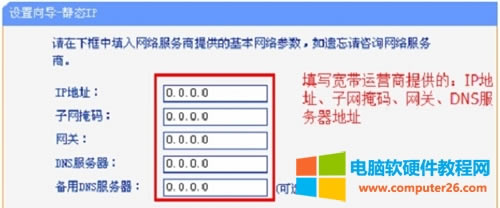 15TP-Link TL-WR885N V1-V3 無線路由器上網(wǎng)設(shè)置圖解詳細(xì)教程