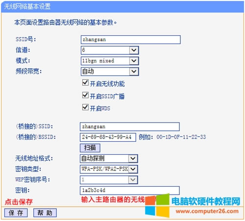TP-Link TL-WR740N �o��·����WDS����O(sh��)�ÈD��Ԕ��(x��)�̳�6
