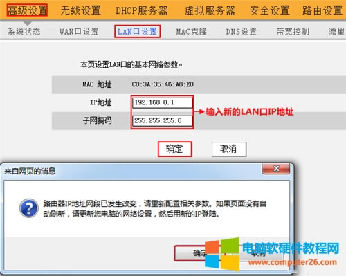�v�_(d��) W303R �o��·����LAN��IP��ַ�޸ķ����D��Ԕ��(x��)�̳�3