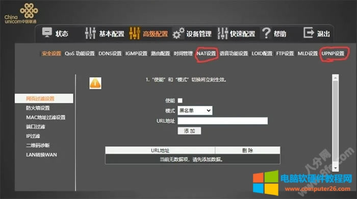 ���|�Ɵo����upnp�cdmz�O(sh��)�÷����D��̳�1