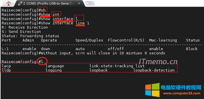 交換機/路由器/防火墻/行為管理...命令自動補全 快速敲命令方法