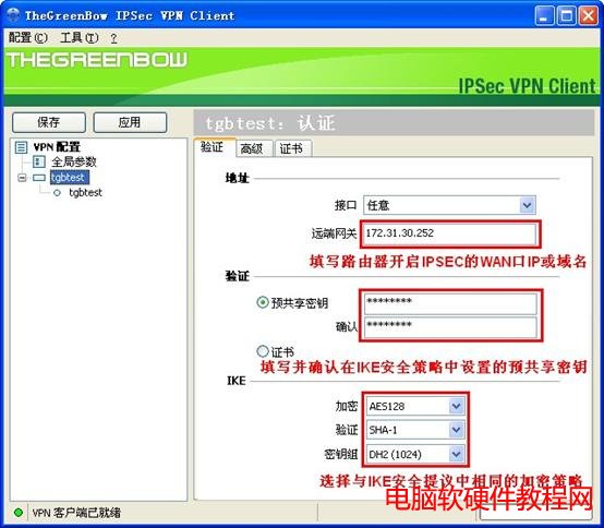 IPSec VPN PC��վ�c(di��n)���ÈD��̳̱�վ