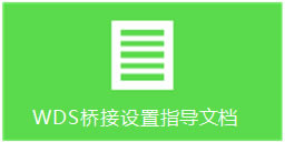 TP-LINK�o��·����WDS���ܑ�(y��ng)�÷����D��Ԕ��(x��)�̳̱�վ