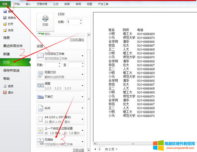 EXCEL�����ӡ�ؕ�(hu��)֪�R(sh��)�c(di��n)