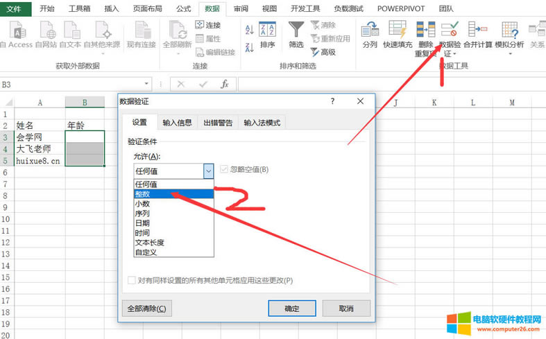 XCEL的數(shù)據(jù)有效性基礎使用教程