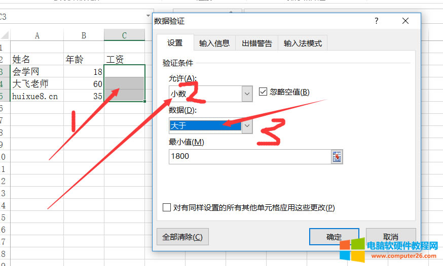 XCEL的數(shù)據(jù)有效性基礎使用教程