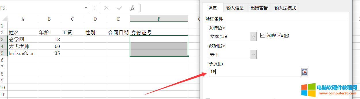 XCEL的數(shù)據(jù)有效性基礎使用教程