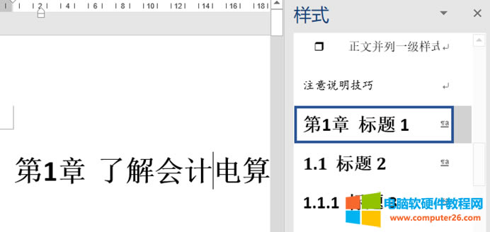 WORD文檔自動生成目錄教程