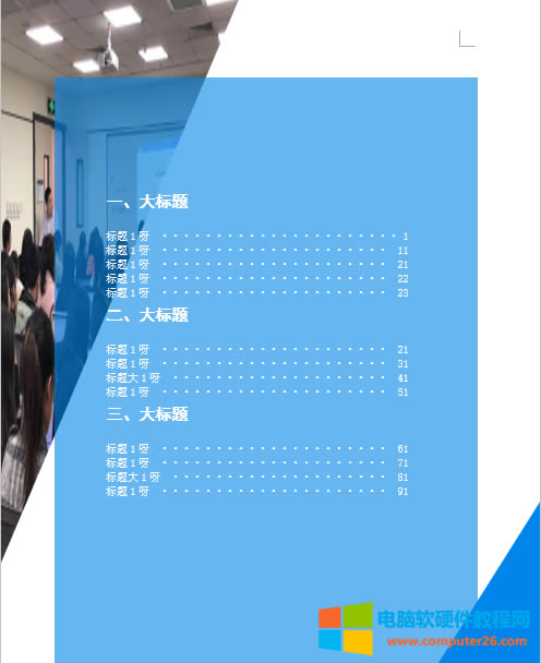 WORD制表位完成雜志目錄