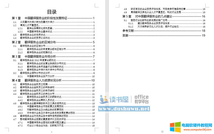再談Word目錄制作方法