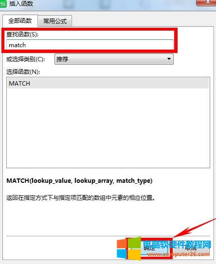 WPS��������\(y��n)��MATCH����(sh��)