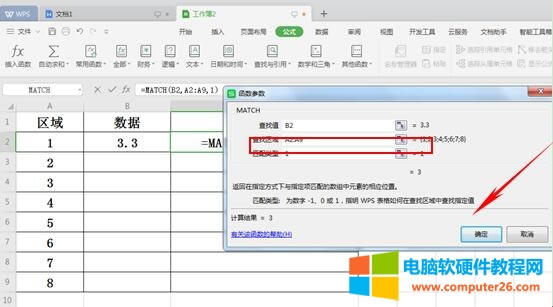 WPS��������\(y��n)��MATCH����(sh��)
