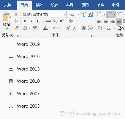 Word取消編號(hào)