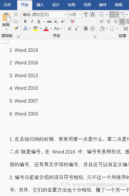 Word自定義編號(hào)格式