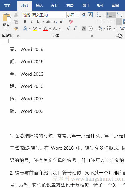 Word設(shè)置編號(hào)值