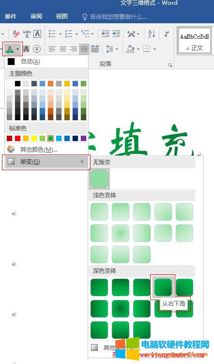 Word 2016 �O(sh��)�Ýu׃�ɫ