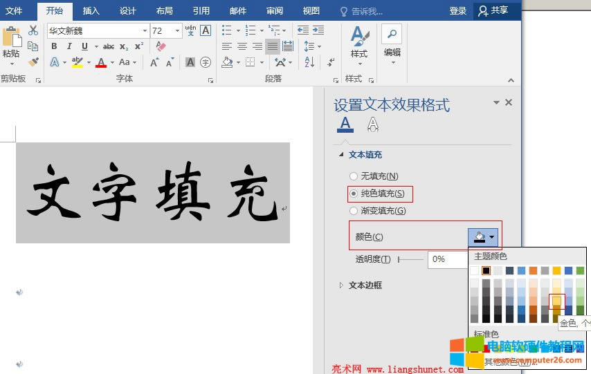 Word 2016 �x��ɫ����ɫ