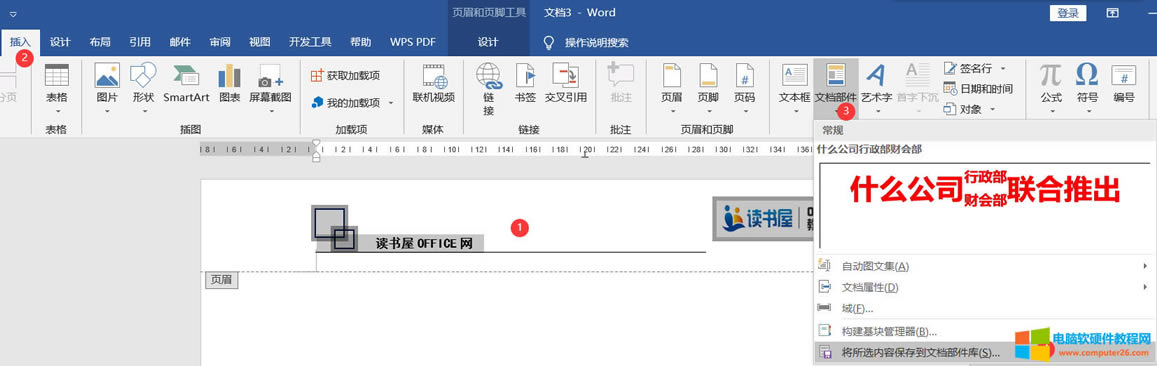WORD頁眉重復(fù)使用的方法